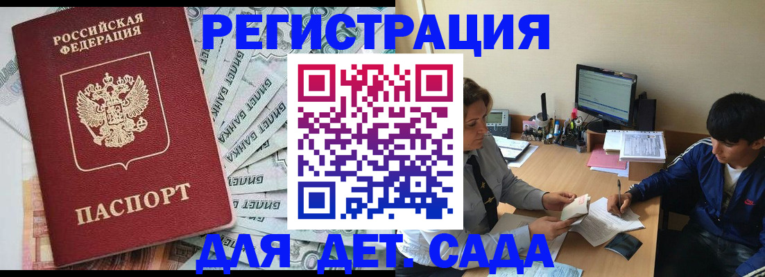 прописка 2025 в Рузаевке