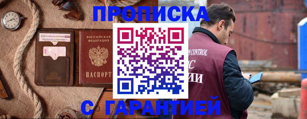 прописка поиск в Рузаевке