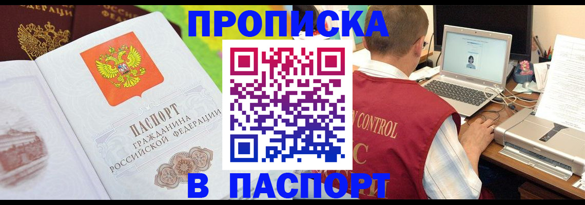 прописка для военкомата в Рузаевке