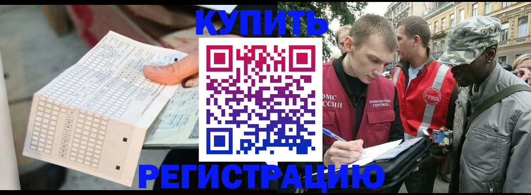 прописка для работы в Рузаевке